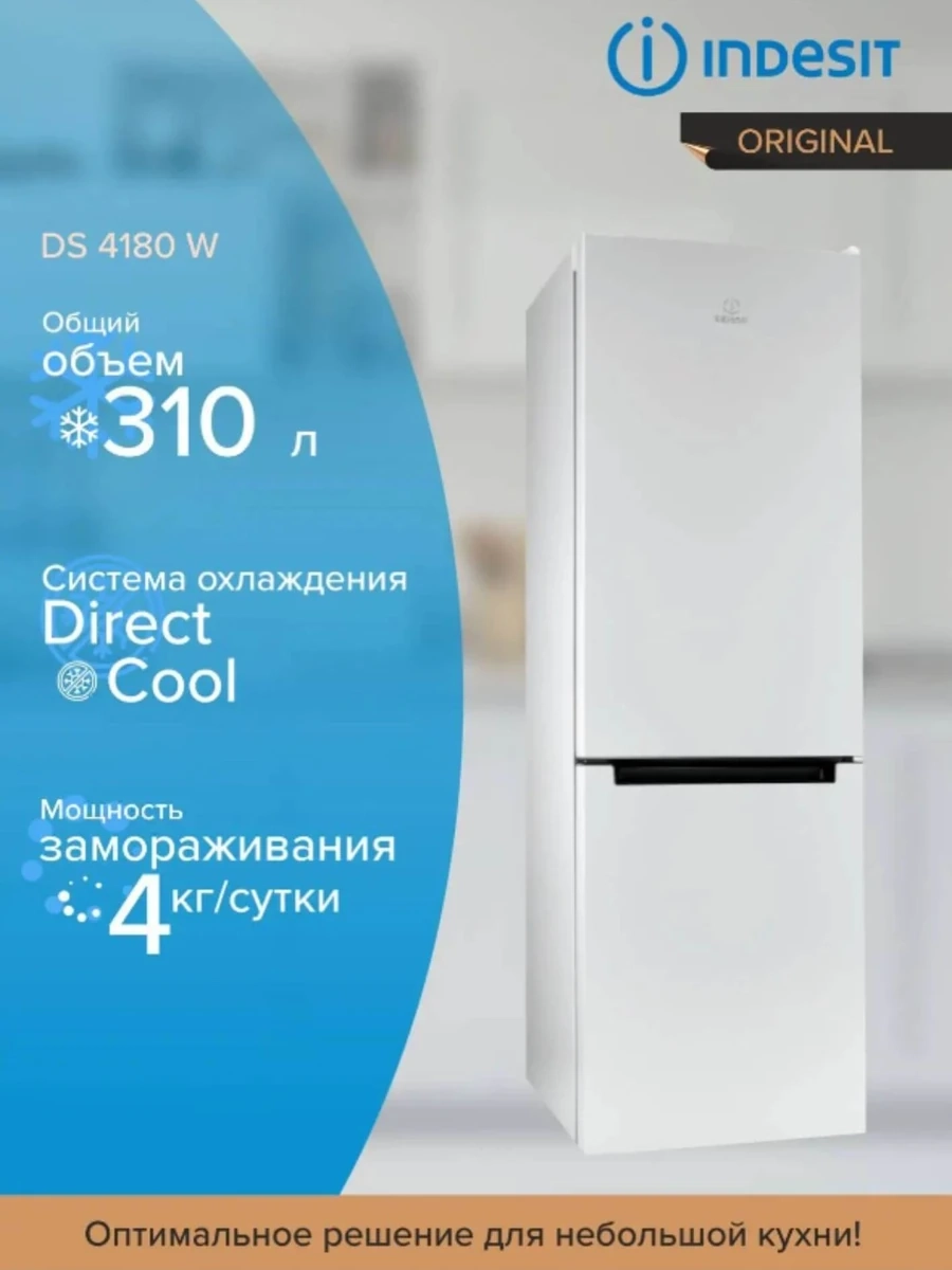 Холодильник INDESIT DS 4180 W