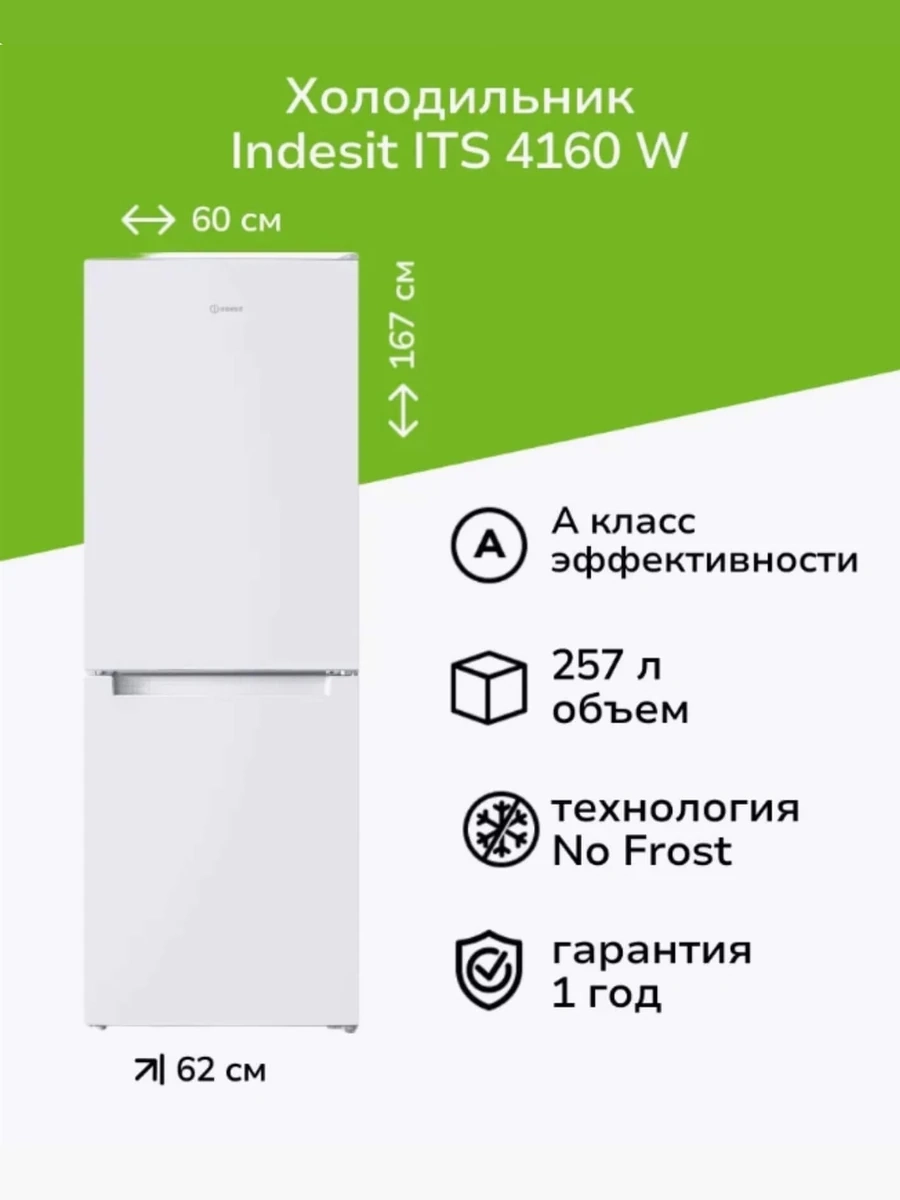 Холодильник INDESIT ITS 4160 W Белый