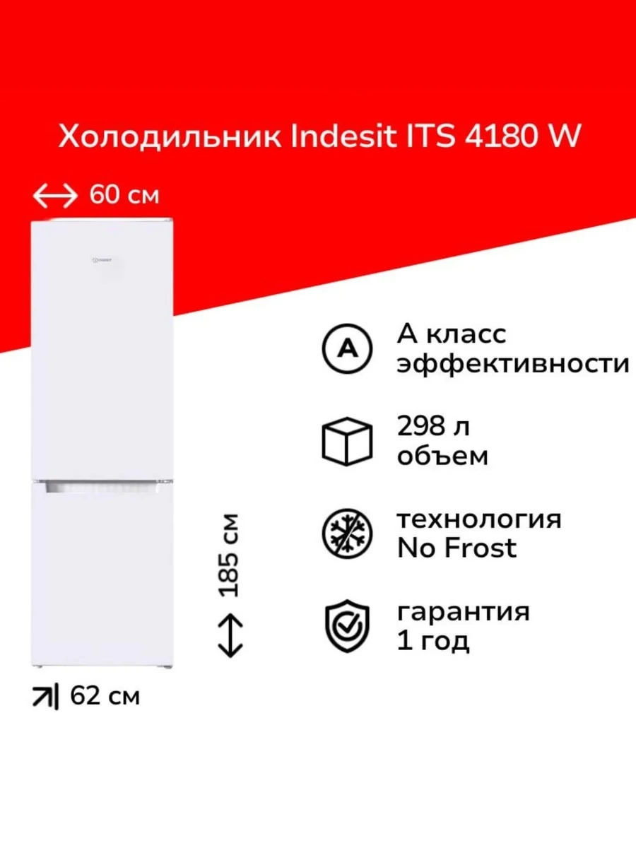 Белый Холодильник INDESIT ITS 4180 W
