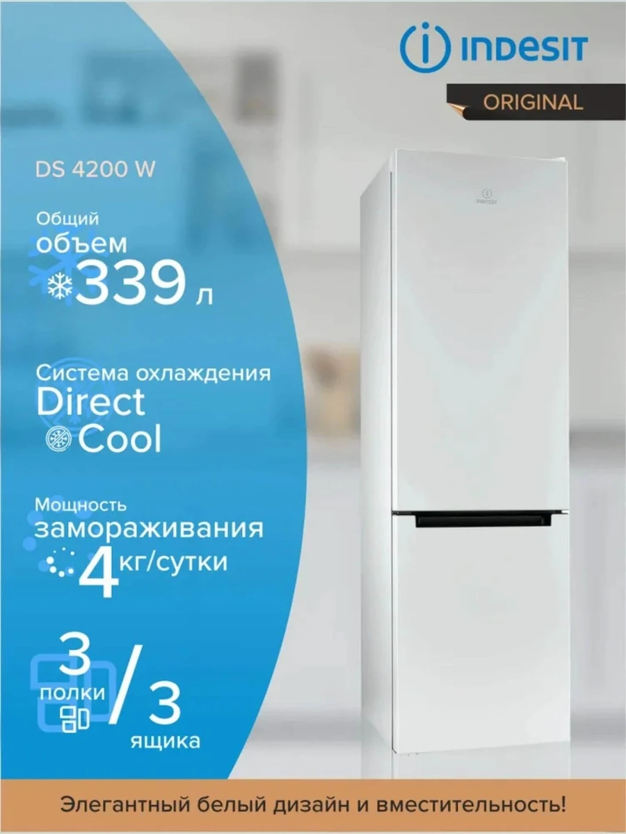 Белый Капельное охлаждение Холодильник Indesit DS 4200 W
