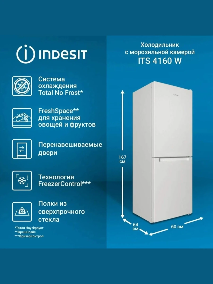 Белый No Frost Холодильник Indesit ITS 4160 W