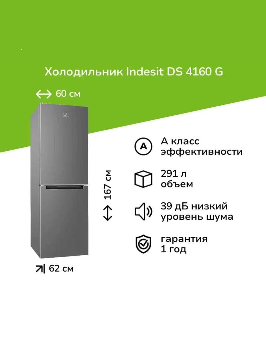 Холодильник Indesit DS 4160 G,