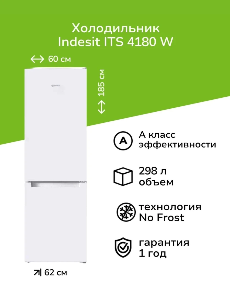 Холодильник INDESIT ITS 4180 W