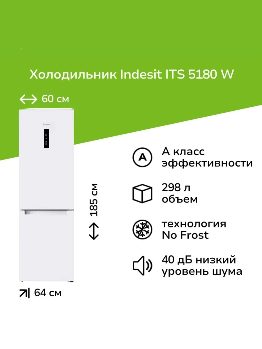 Холодильник Indesit ITS 5180 W