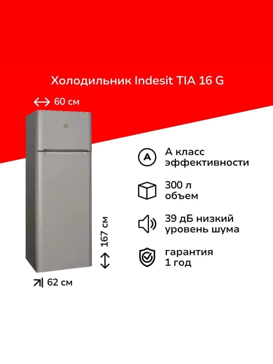Холодильник INDESIT TIA 16 с верхней морозильной камерой