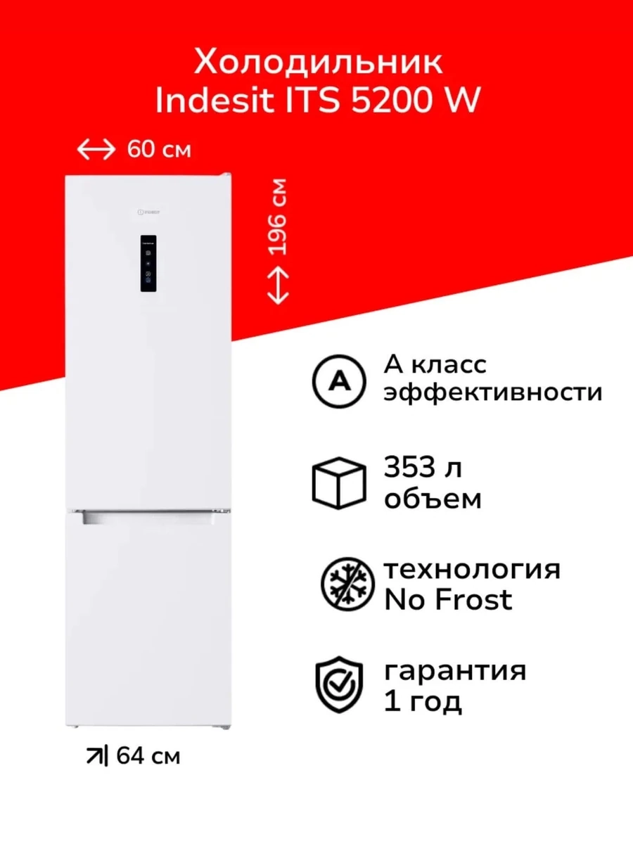 Холодильник INDESIT ITS 5200 W