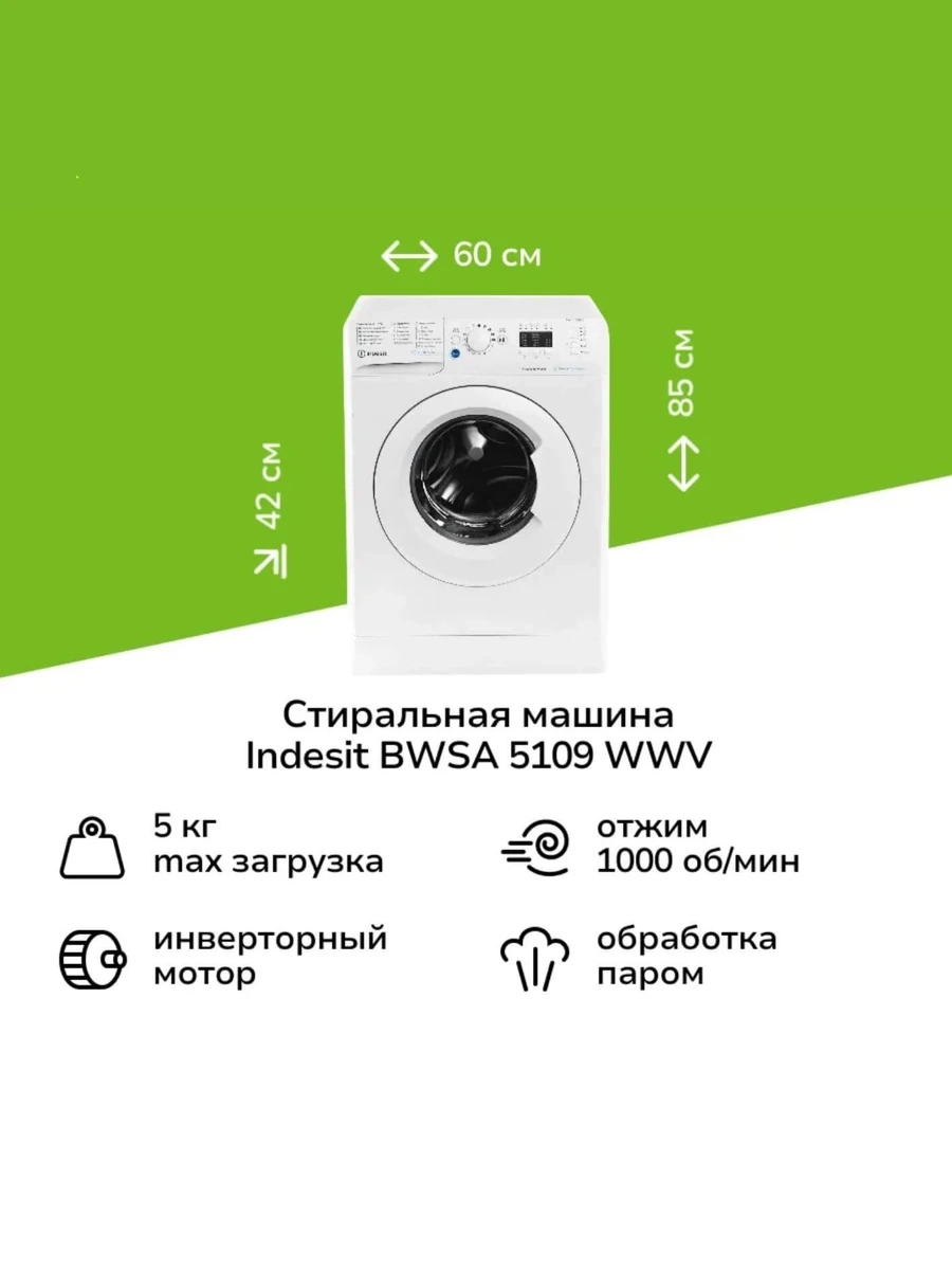 Стиральная машина INDESIT BWSA 5109 WWV ИНВЕРТОРНЫЙ МОТОР