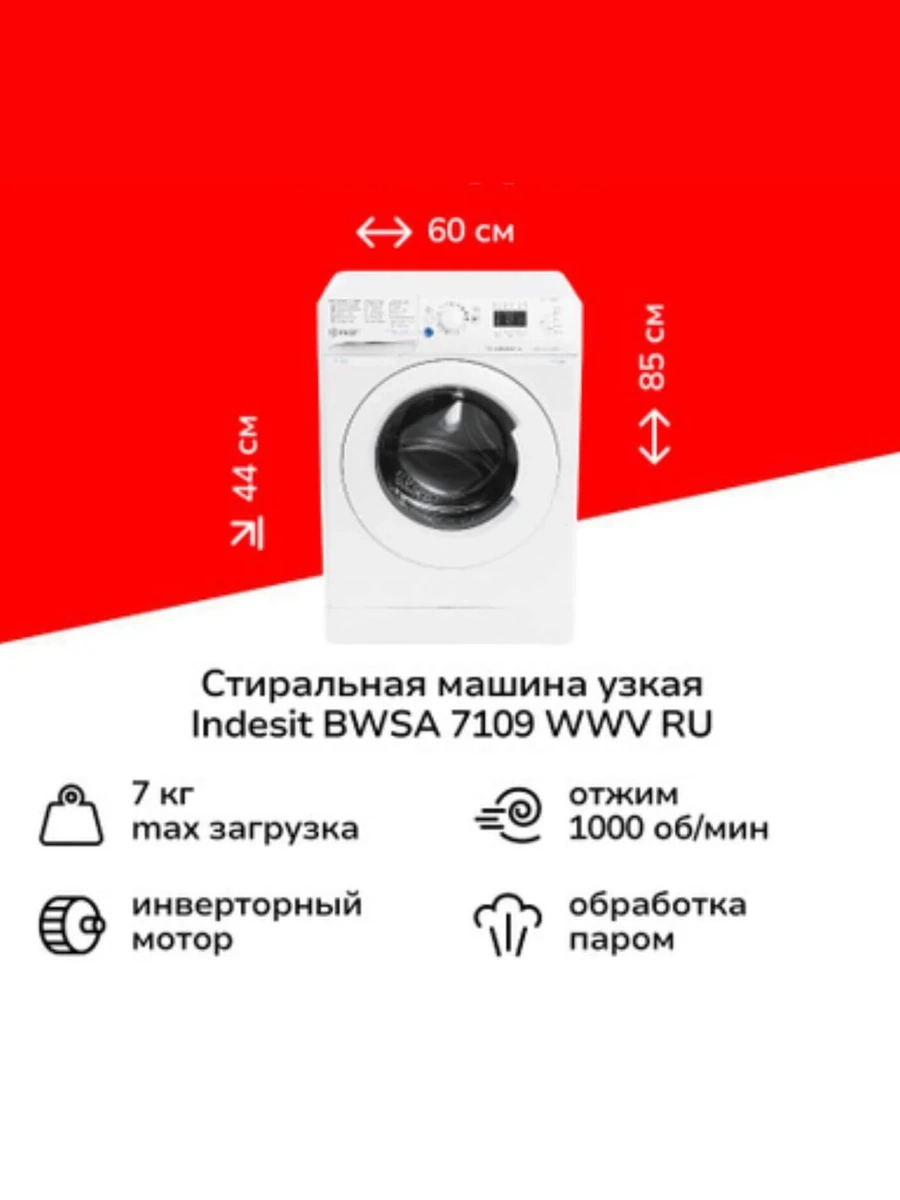 Стиральная машина INDESIT BWSA 7109 WSV RU ИНВЕРТОРНЫЙ МОТОР