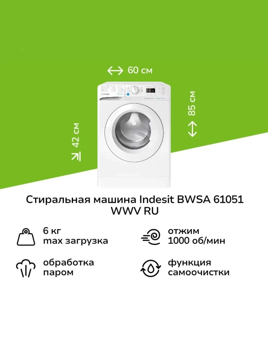 Стиральная машина INDESIT BWSA 61051 Белый Вместимость 6 кг