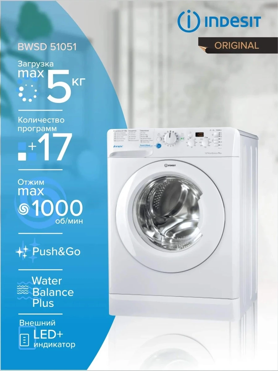 Стиральная машина INDESIT BWSD 51051 Белый
