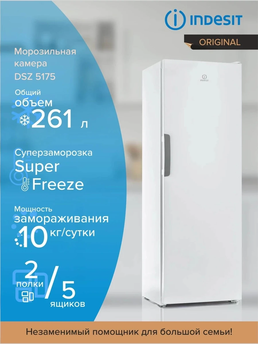Морозильник INDESIT DSZ 5175 W Белый