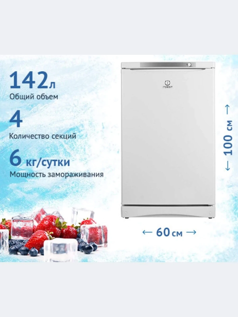 Морозильник INDESIT SFR 100 Белый Высота 1 м Объем 118 л