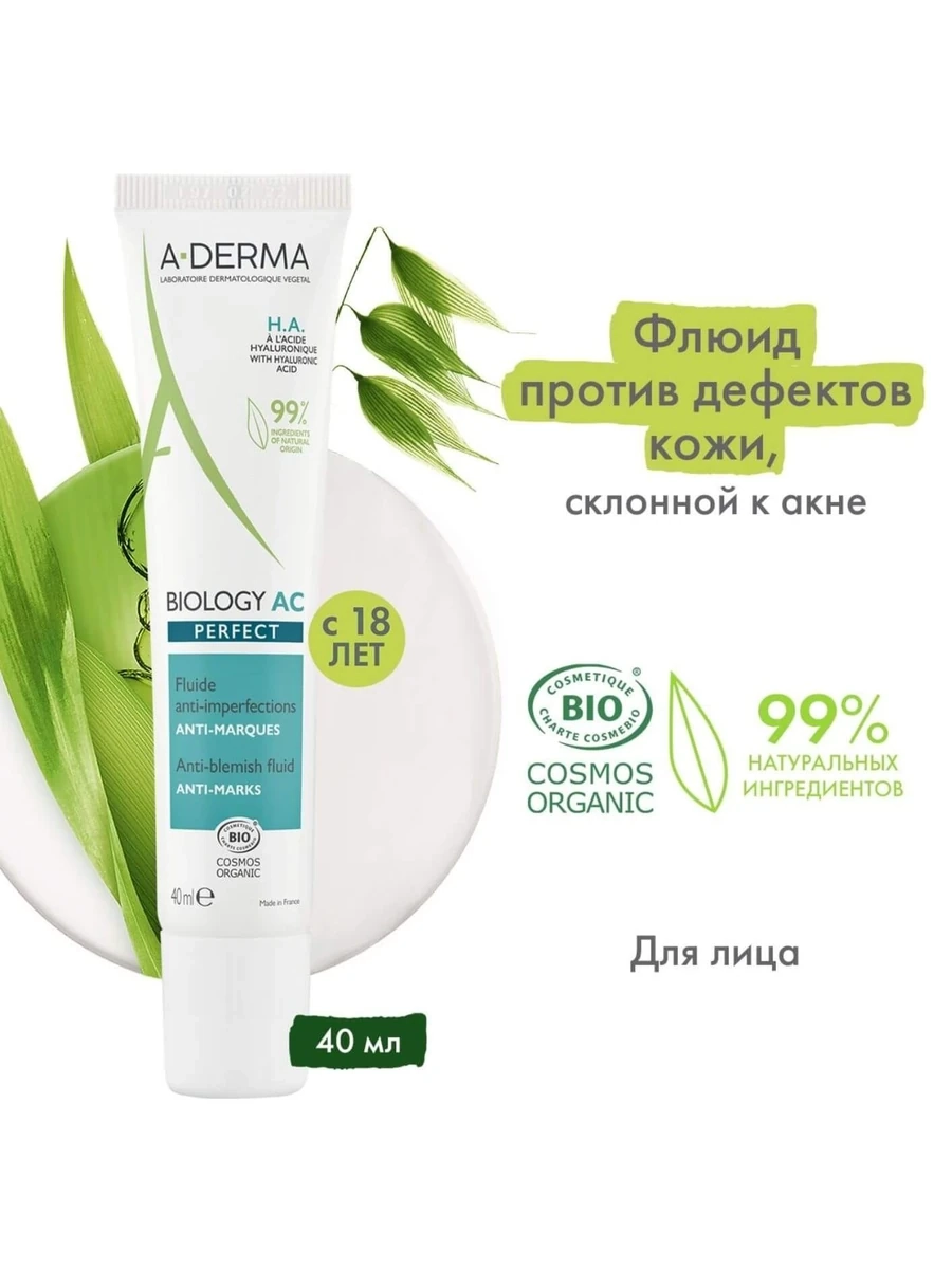 A-Derma Biology AC Perfect Флюид для проблемной кожи 40мл