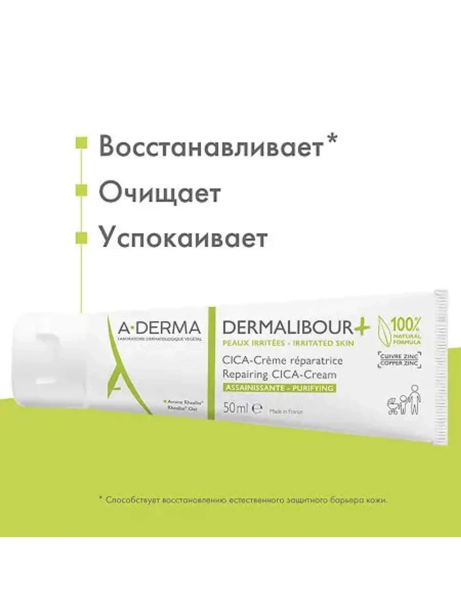 A-Derma Dermalibour Cica Крем восстанавливающий 50мл
