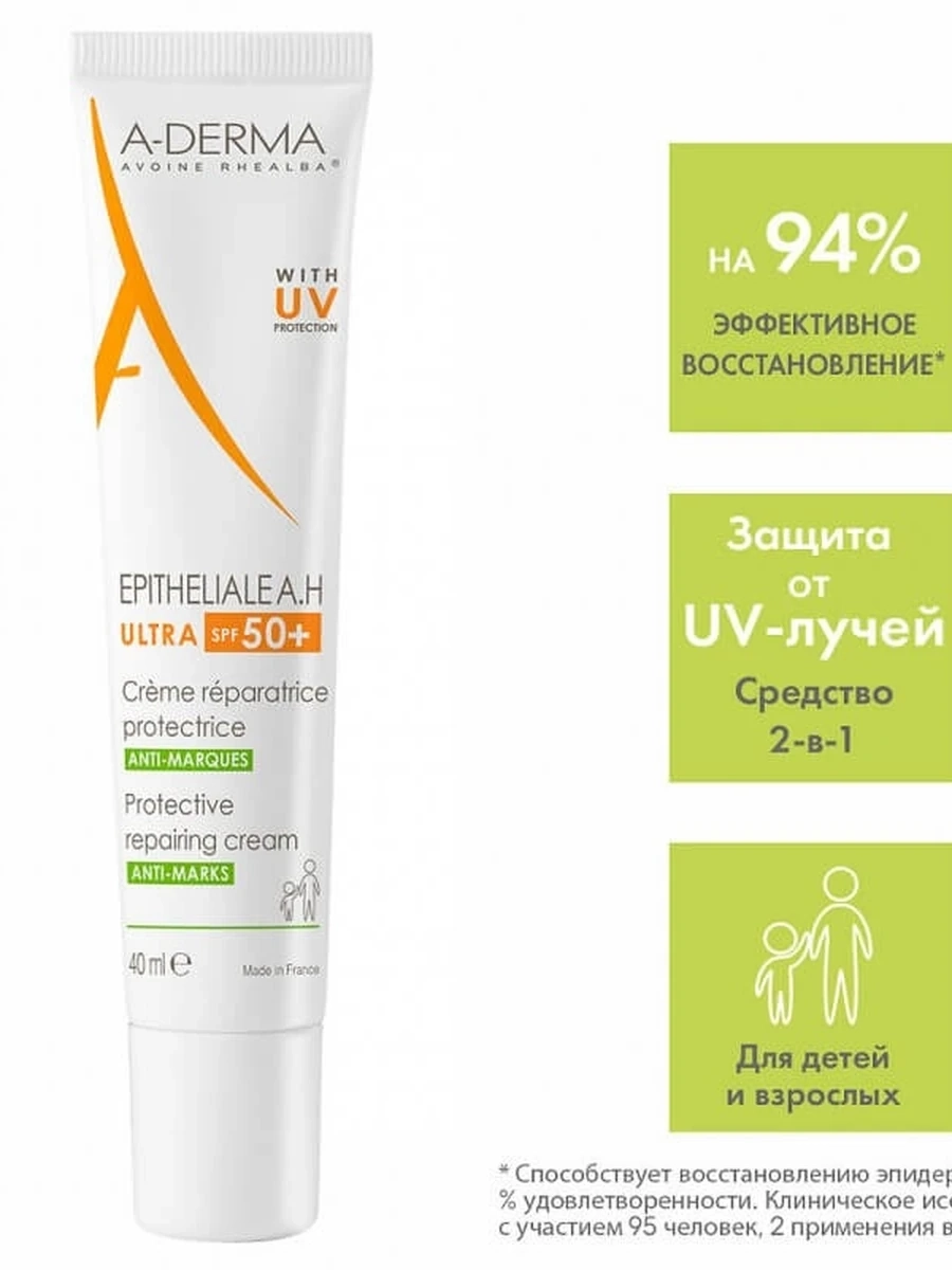A-Derma Epitheliale Ultra SPF50 Солнцезащитный заживляющий крем 40мл