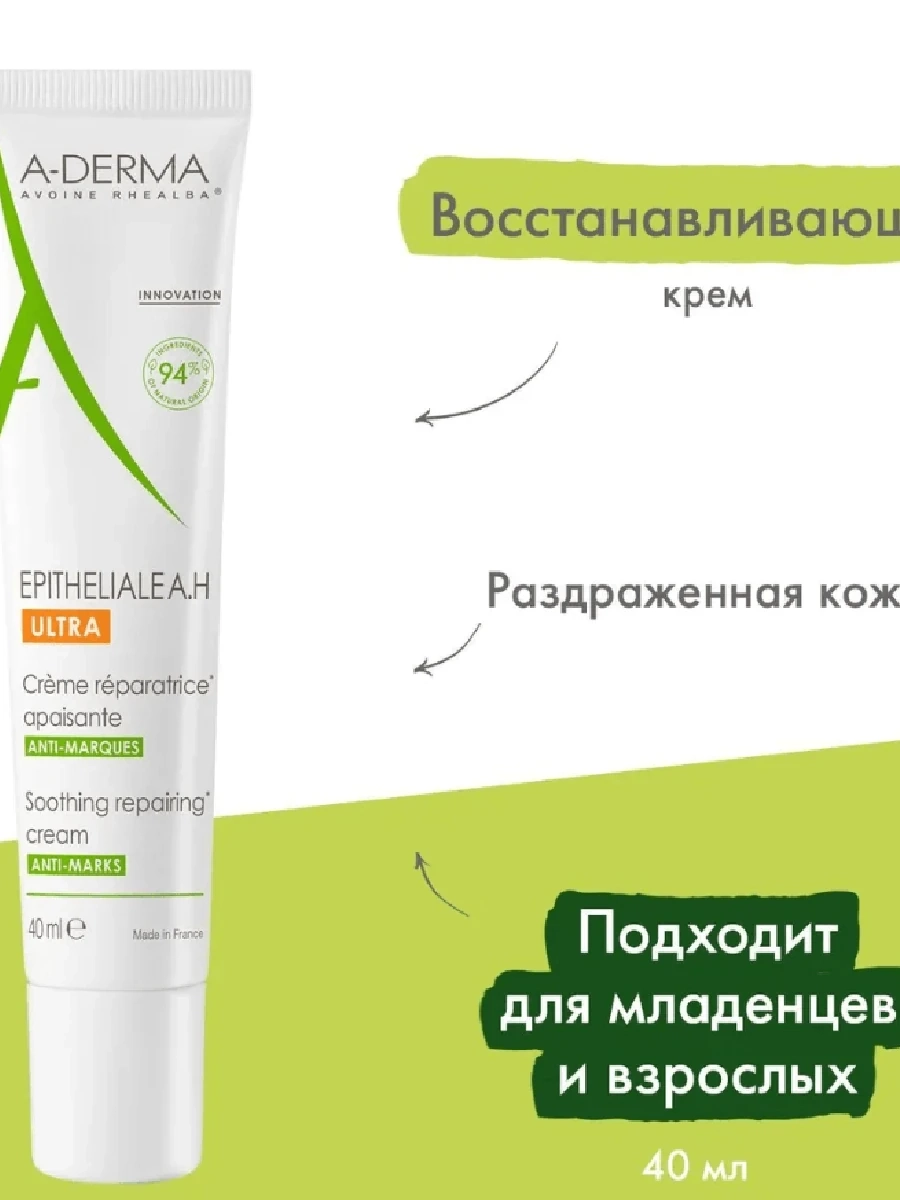 A-Derma Epitheliale Ultra Восстанавливающий крем 40мл