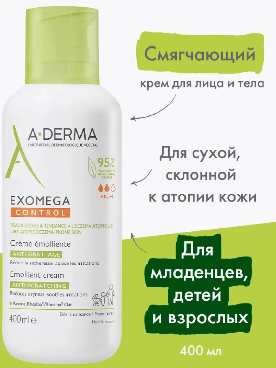 A-Derma Экзомега Control Бальзам смягчающий 200 / 400мл