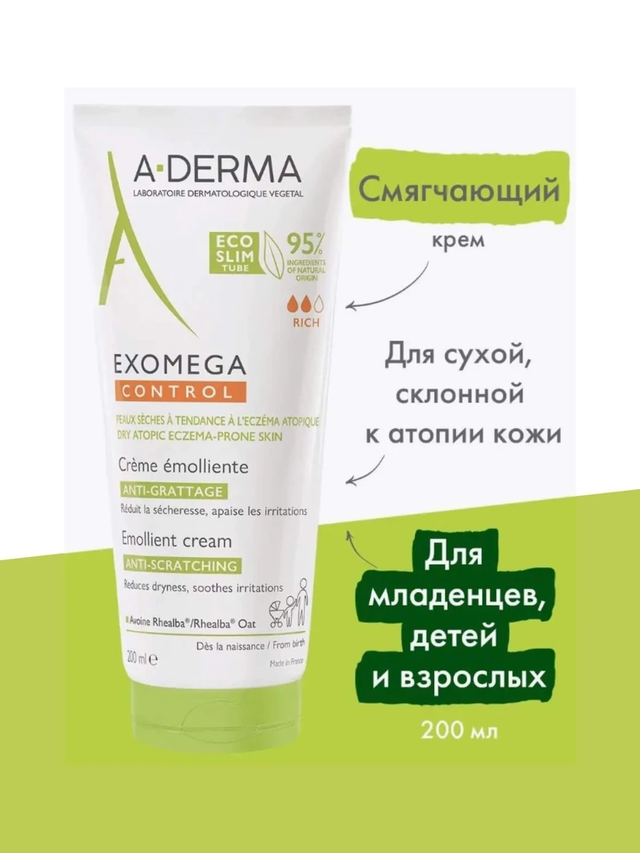 A-Derma Экзомега Control Крем смягчающий 200мл