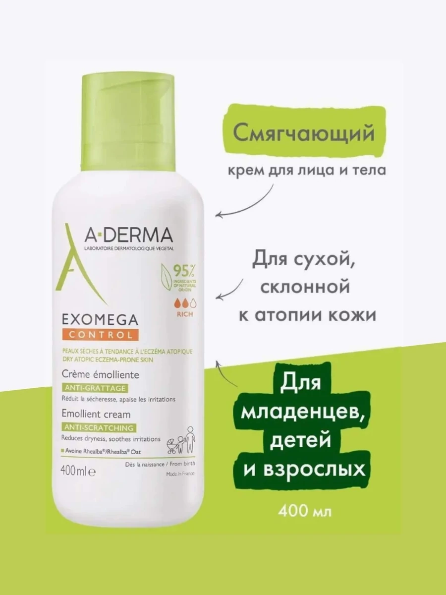 A-Derma Экзомега Control Крем смягчающий 400мл