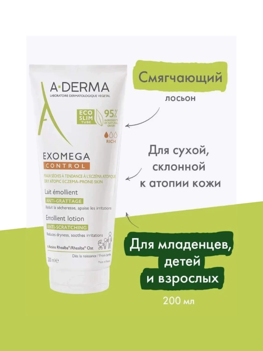 A-Derma Экзомега Control Лосьон смягчающий для лица и тела 400 - 200мл