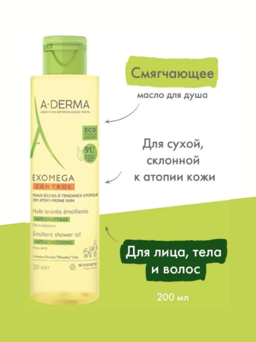 A-Derma Экзомега Control Масло смягчающее для душа 500 мл