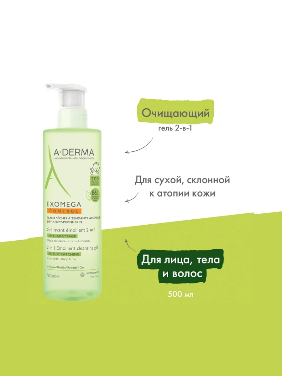 A-Derma Экзомега Control Очищающий гель 2в1 для волос и тела 200мл