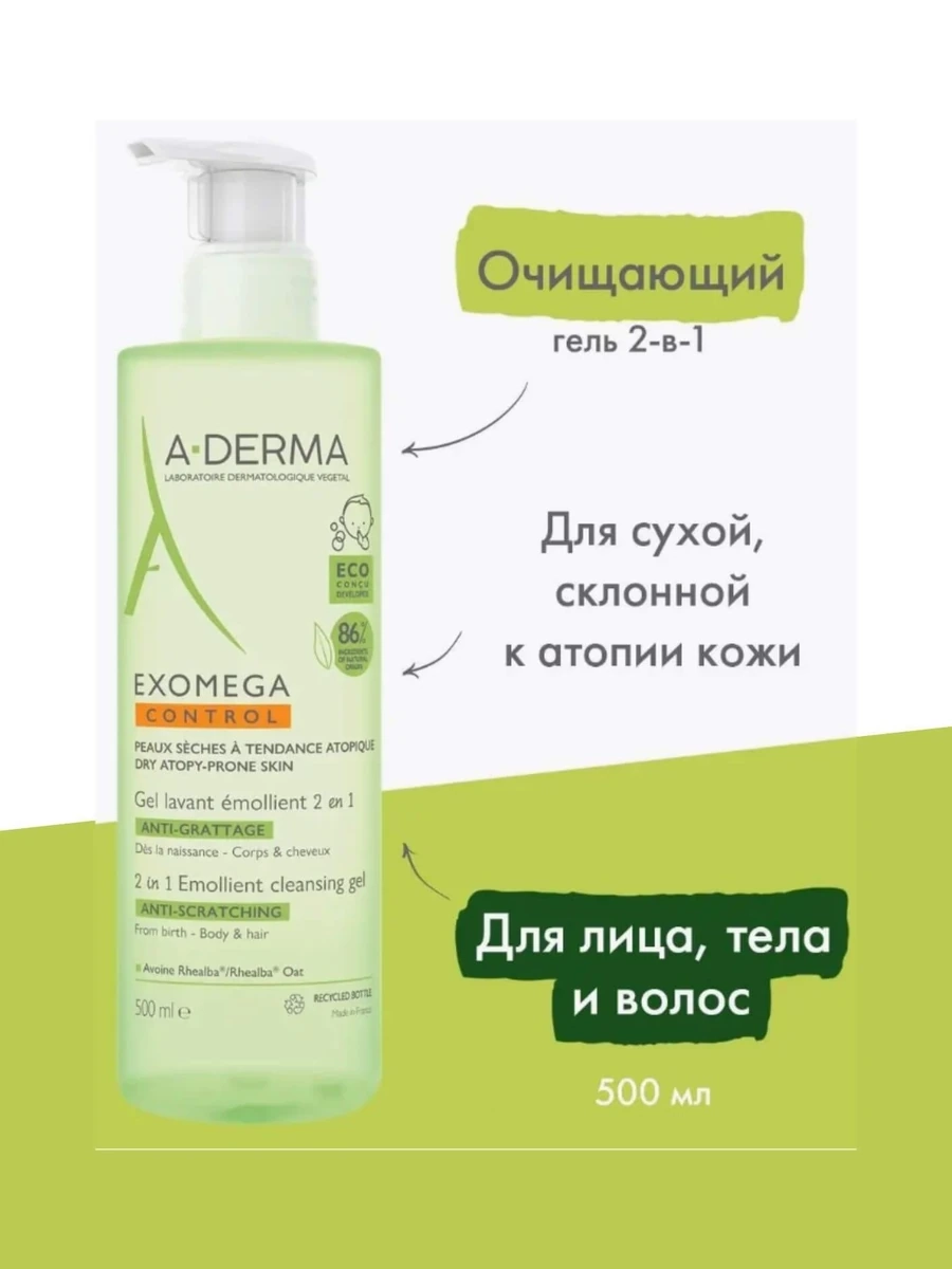 A-Derma Экзомега Control Очищающий гель 2в1 для волос и тела 500мл