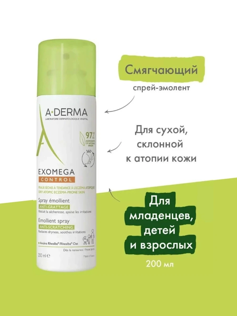 A-Derma Экзомега Control Спрей смягчающий эмолентный 200мл - 50 ml