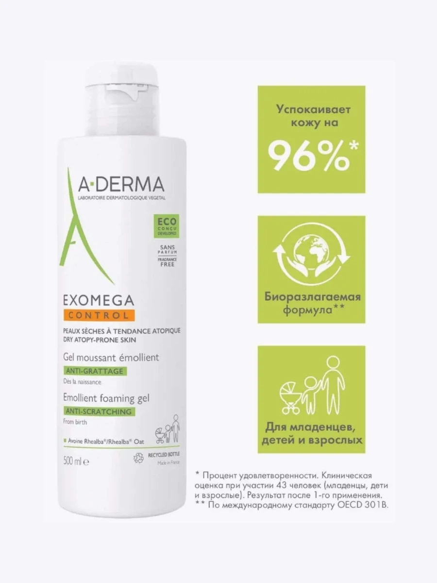 A-Derma Экзомега Control Смягчающий пенящийся гель 500мл