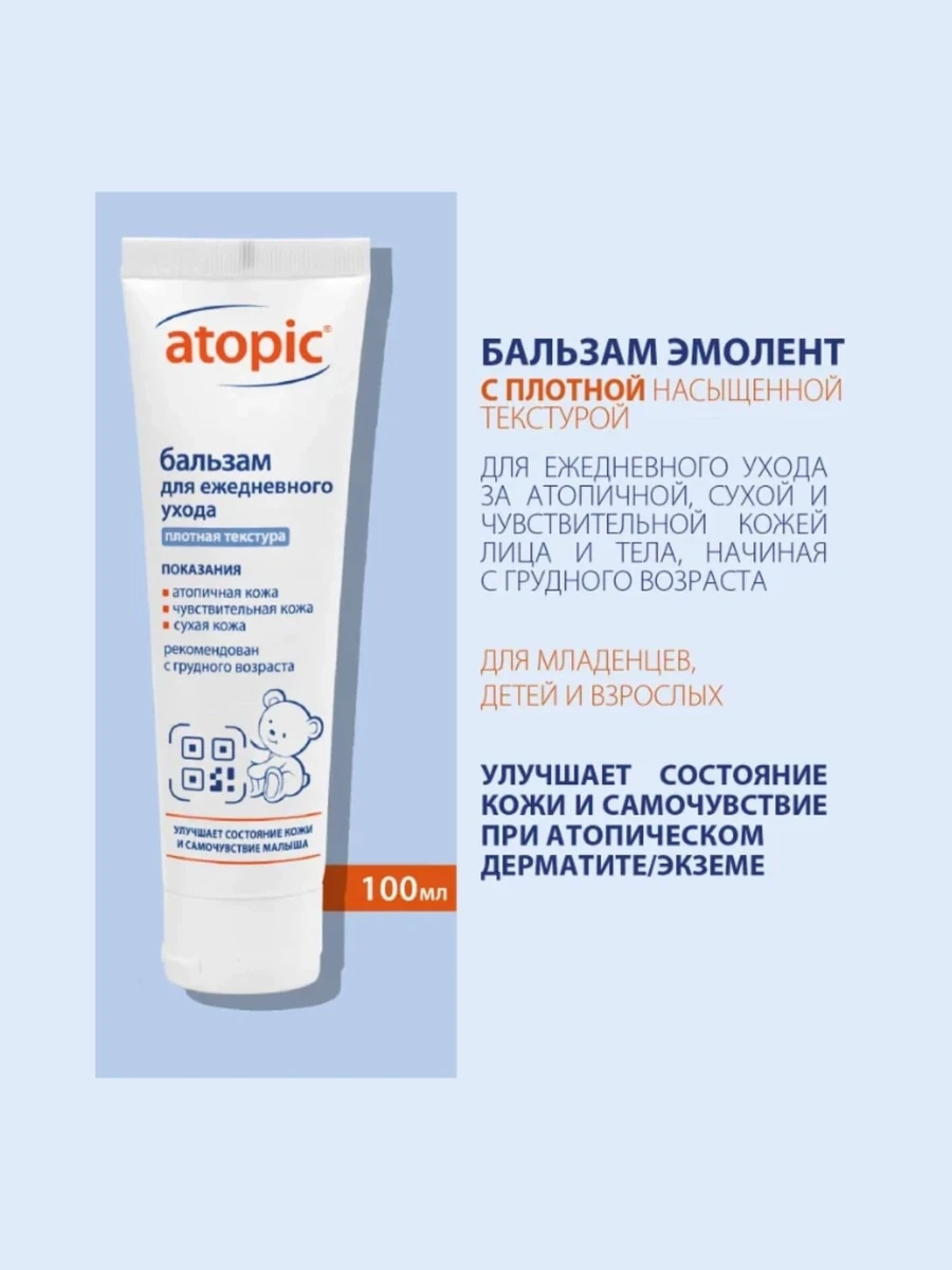 Atopic Бальзам для ежедневного ухода 100мл
