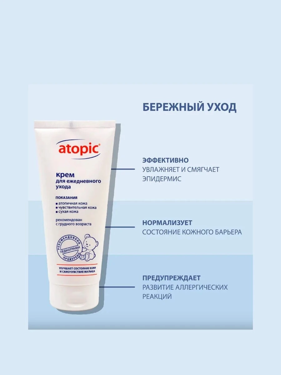 Atopic Крем для ежедневного ухода 200мл