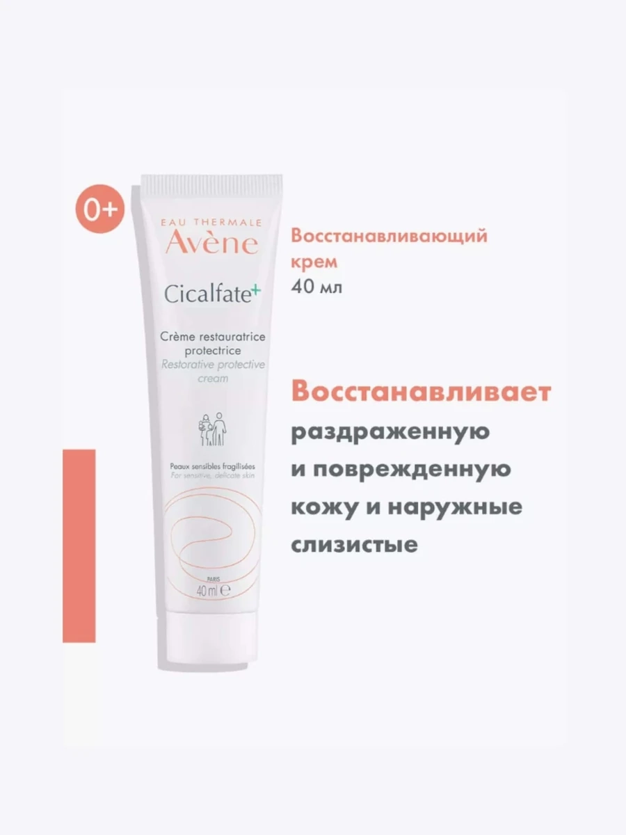 Avene Cicalfate Восстанавливающий защитный крем при сухих повреждениях 40мл