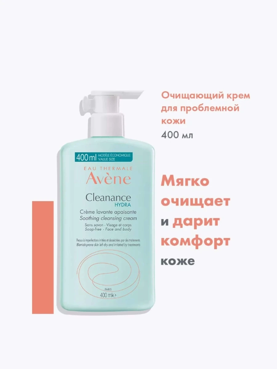 Avene Cleanance Hydra Очищающий успокаивающий крем для проблемной кожи 200мл