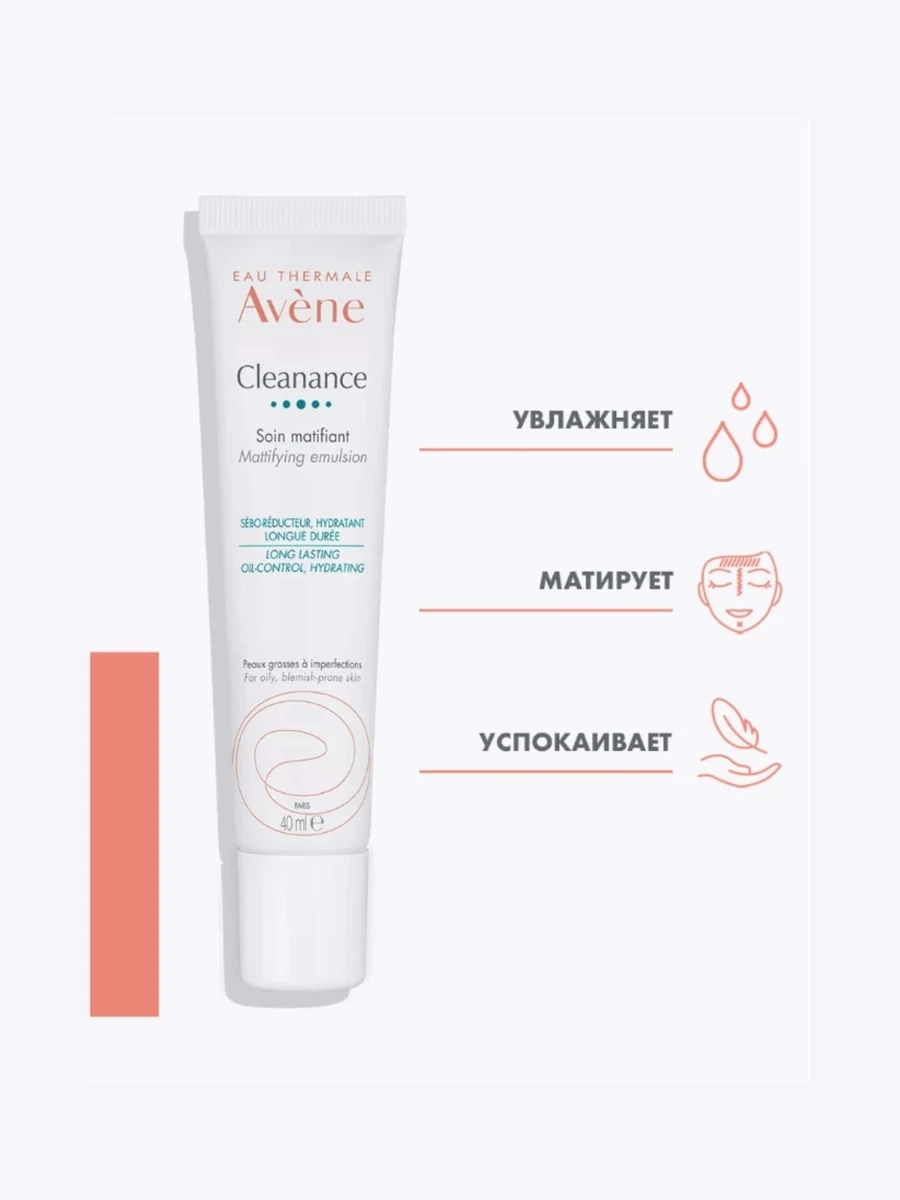 Avene Cleanance Mattifying emulsion Матирующая эмульсия 40мл