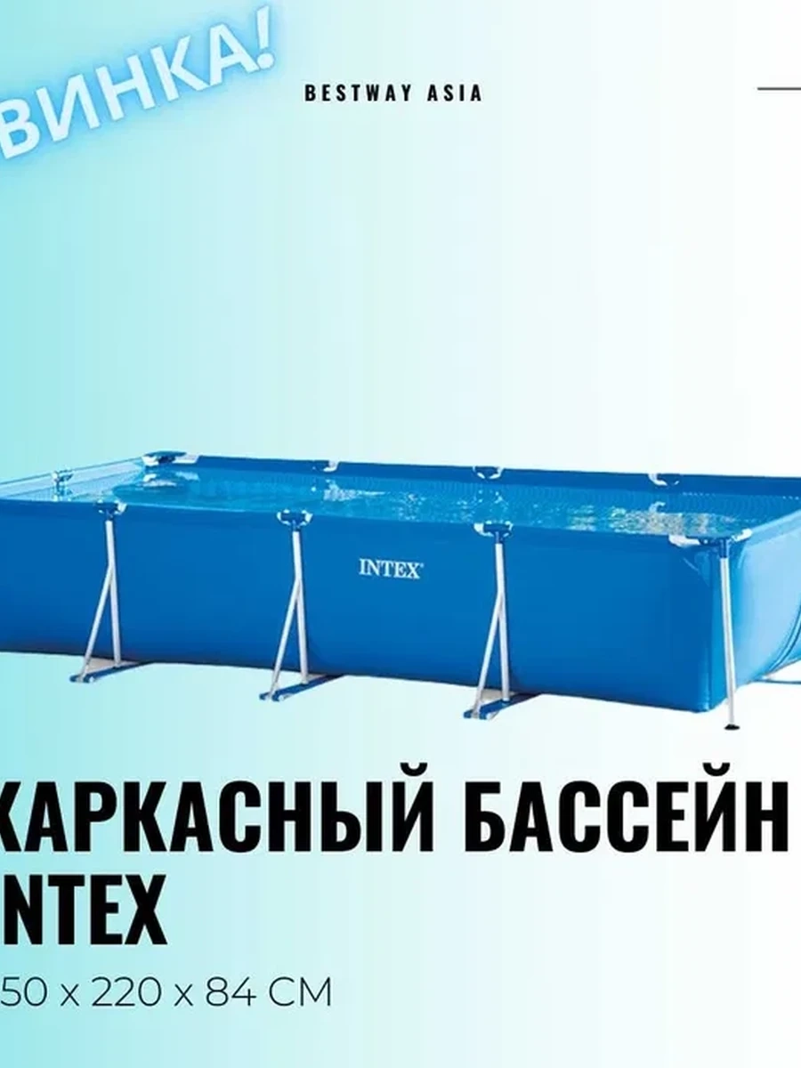 Бассейн INTEX Rectangular Frame Set