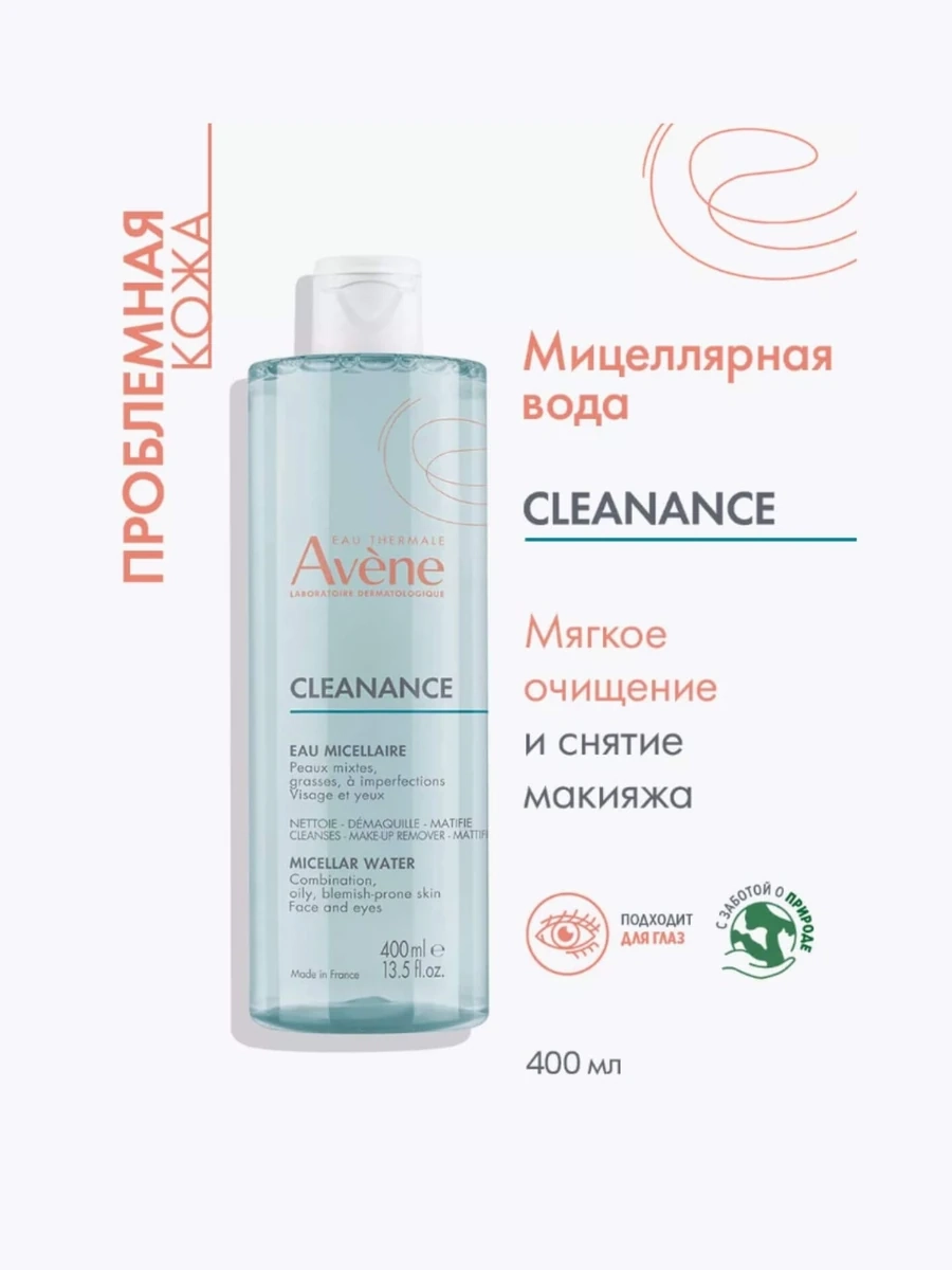 Avene Cleanance Мицеллярная вода 400мл