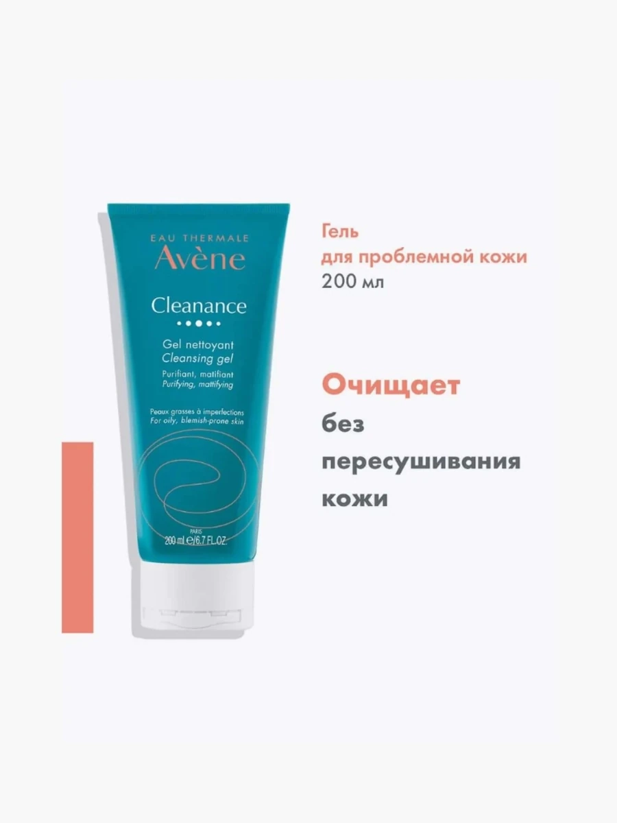 Avene Cleanance Очищающий гель 200мл