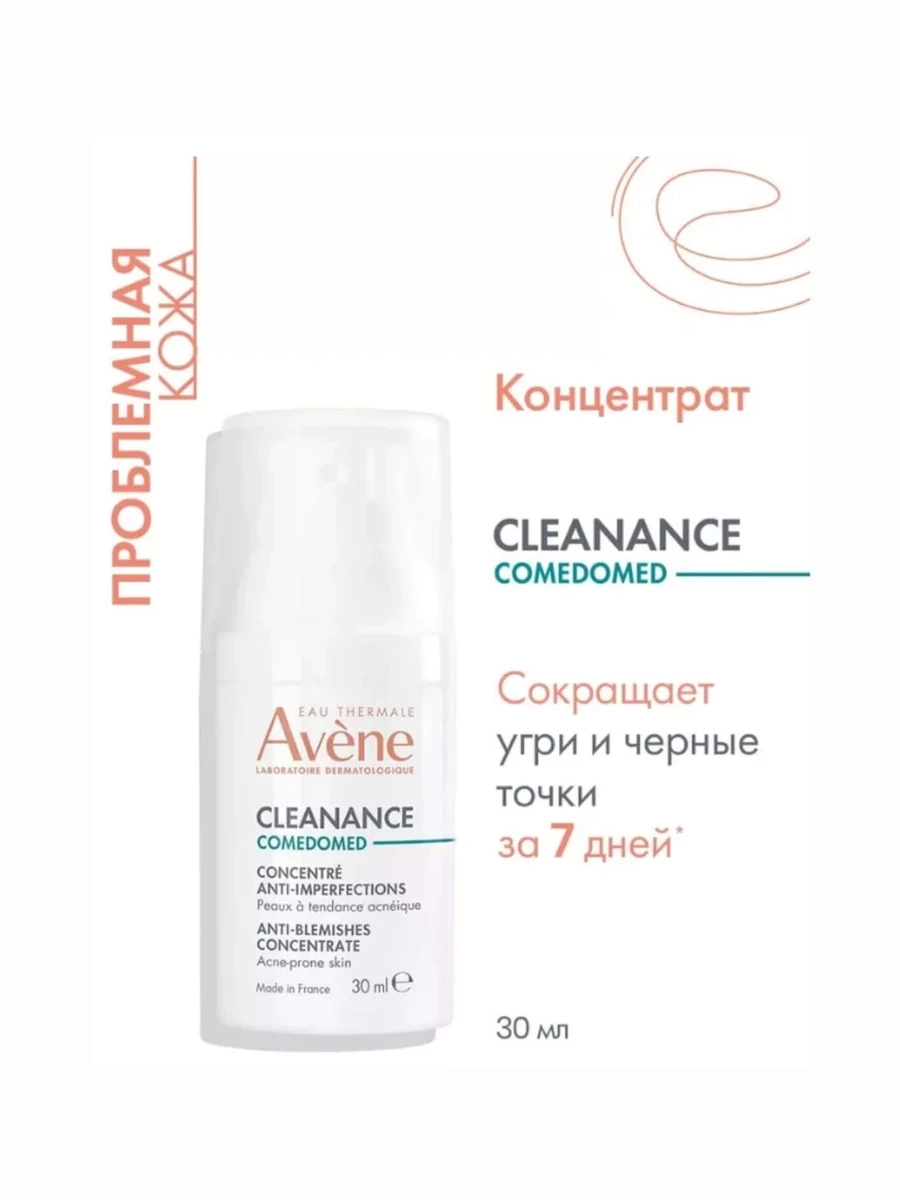 Avene Cleanance Сomedomed Концентрат 30мл