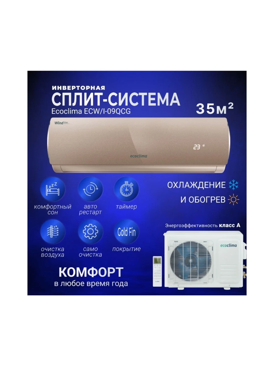 Кондиционер Almacom VIP Inverter