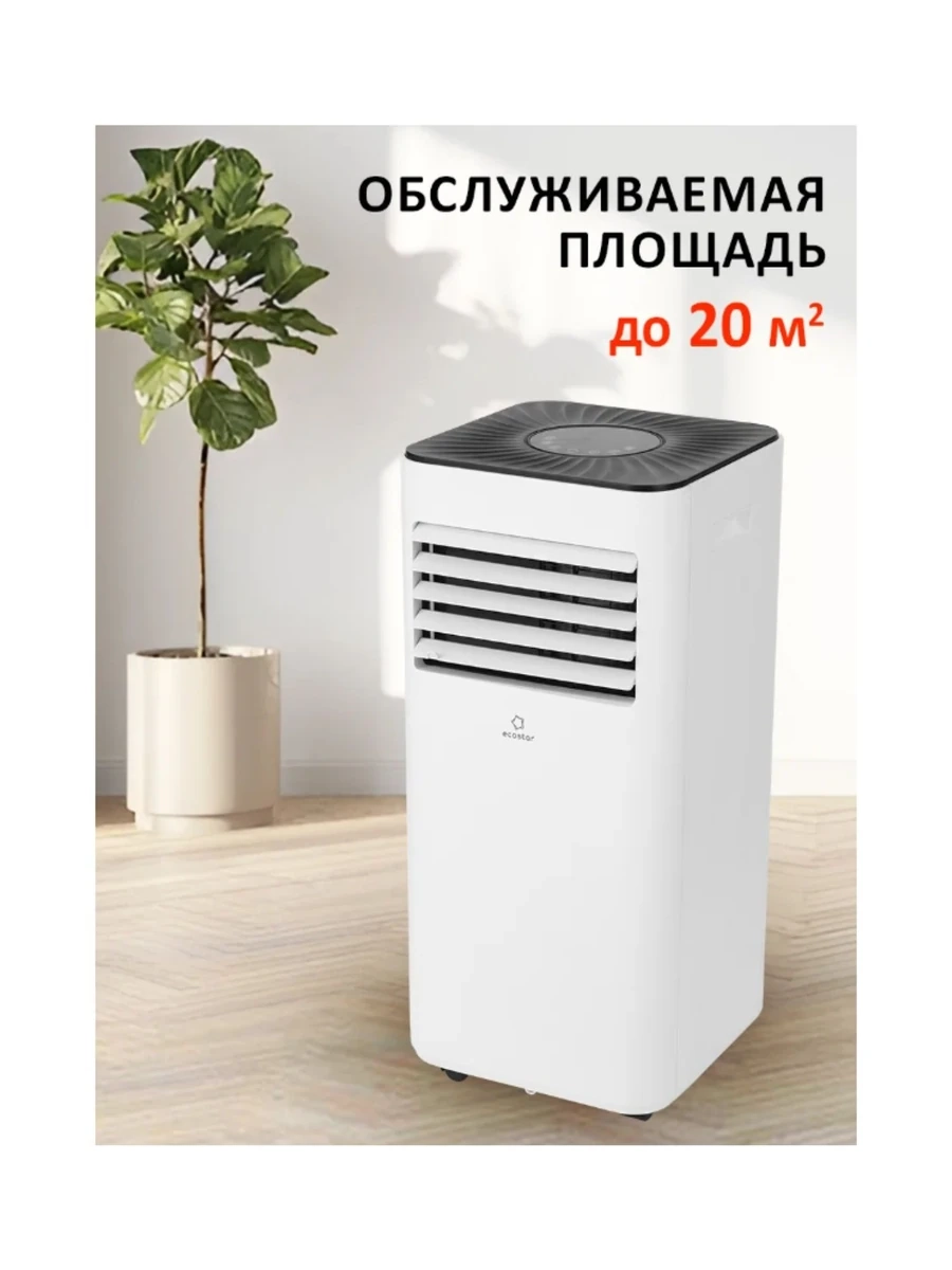 Мобильная серия кондиционер OTEX серия Т фреоновый.