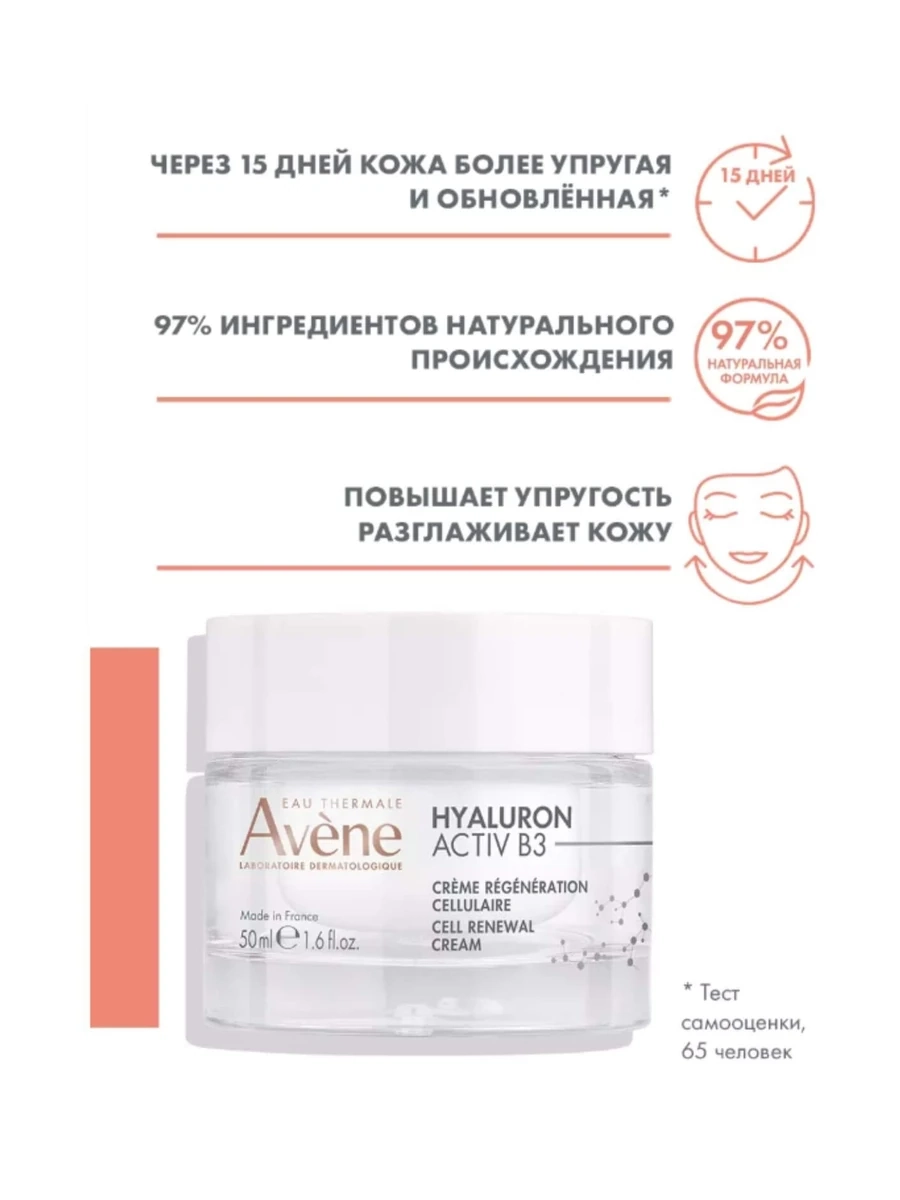 Avene Hyaluron Activ B3 Крем регенерирующий 50мл