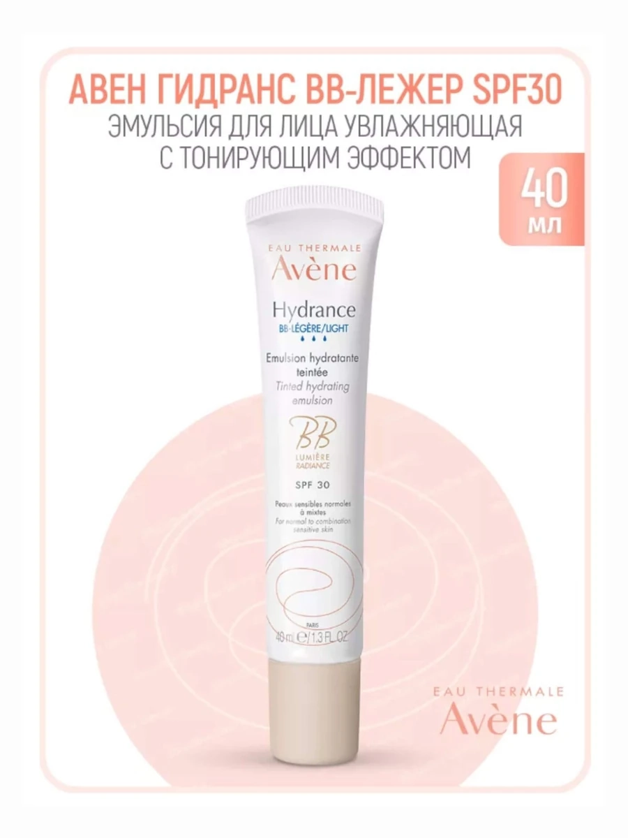 Avene Hydrance Leger SPF30 Эмульсия для нормальной и комбинированной кожи 40мл