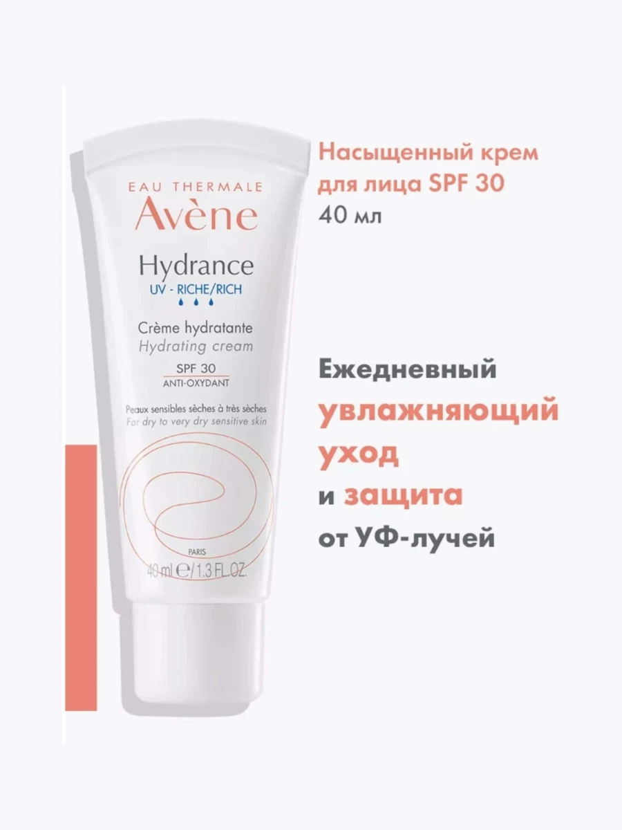 Avene Hydrance Rich SPF30 Увлажняющий крем для сухой кожи 40мл