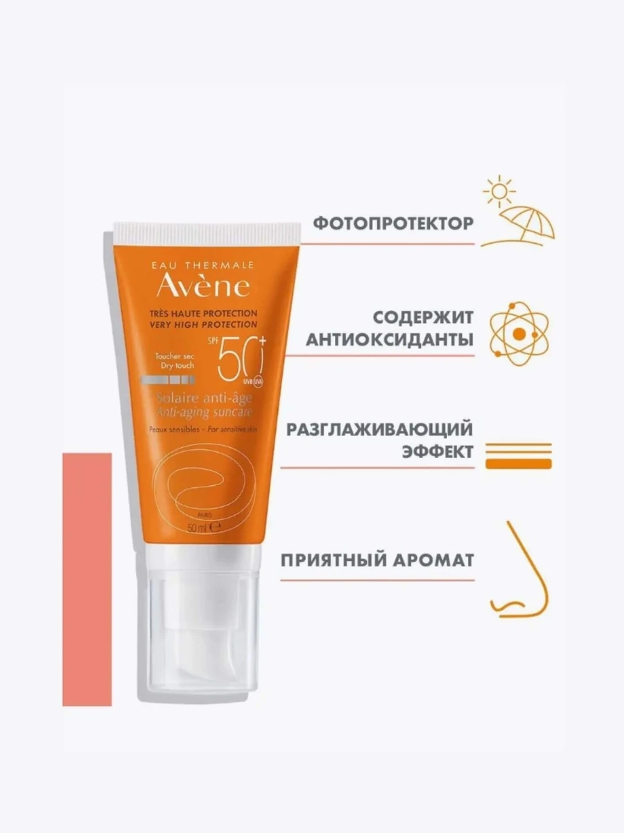 Avene SPF50 Anti-Age Крем антивозрастной cолнцезащитный 50мл