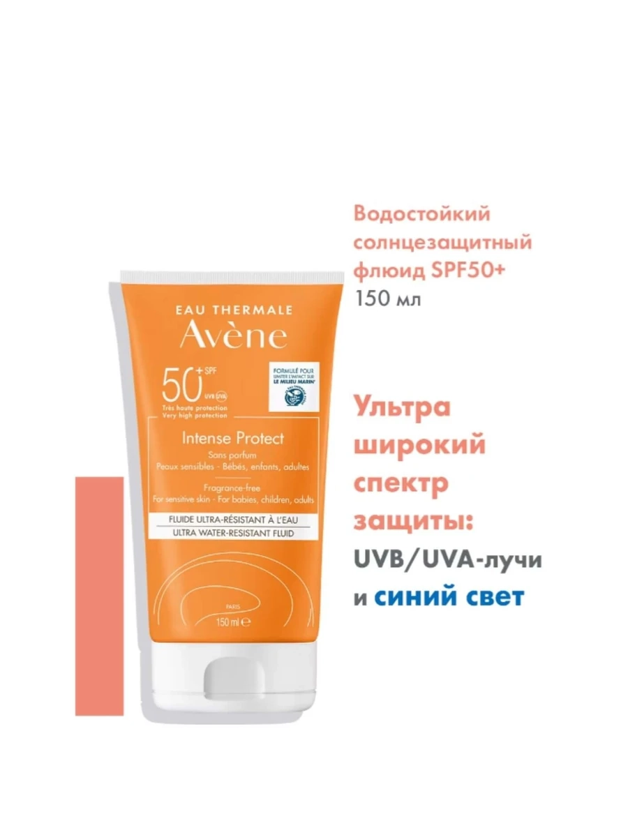Avene SPF50 Intense Protect Ультрафлюид водостойкий 150 мл