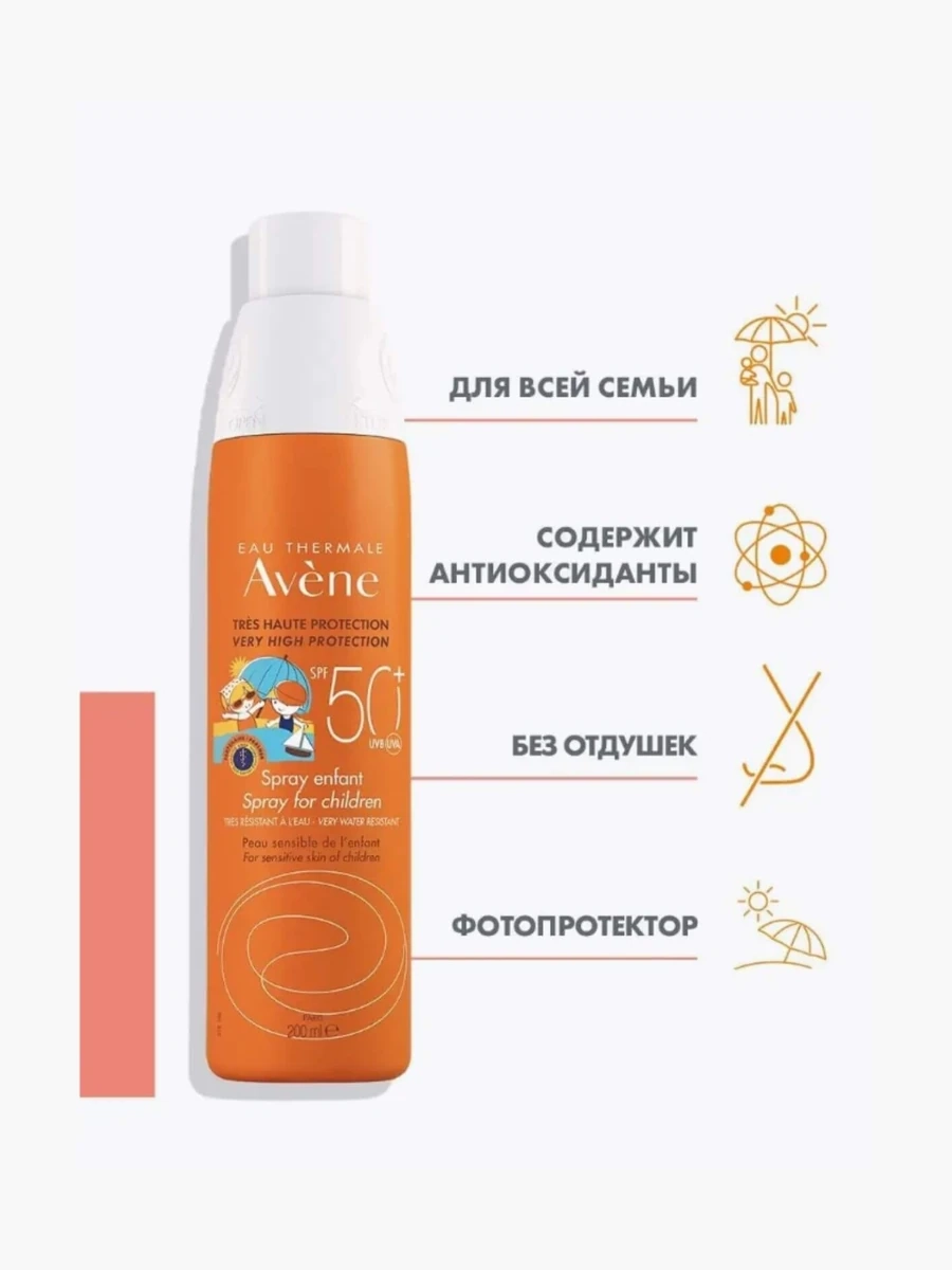 Avene SPF50 Детский солнцезащитный спрей 200 мл
