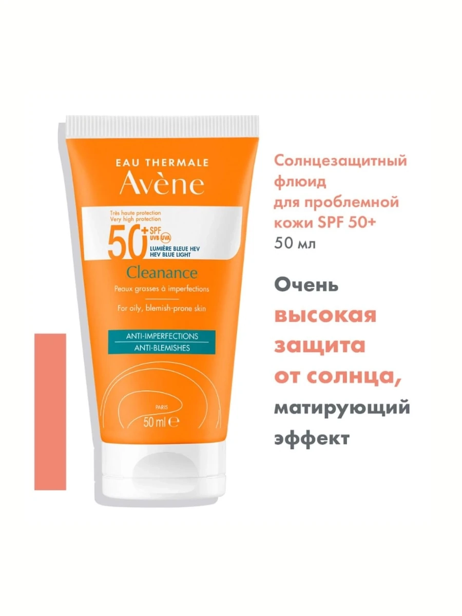 Avene SPF50 Солнцезащитный флюид для нормальной и комбинированной кожи 50мл