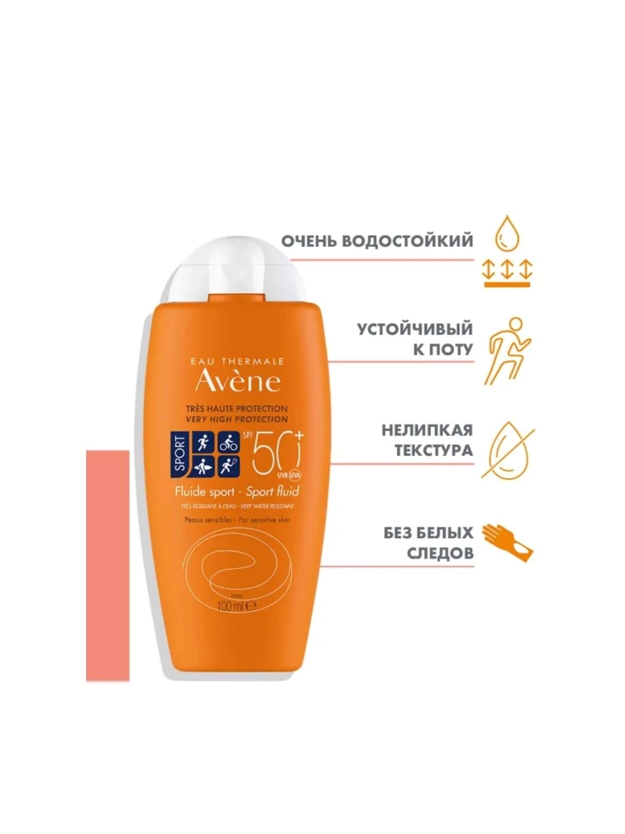 Avene SPF50 Солнцезащитный флюид СПОРТ 100 мл