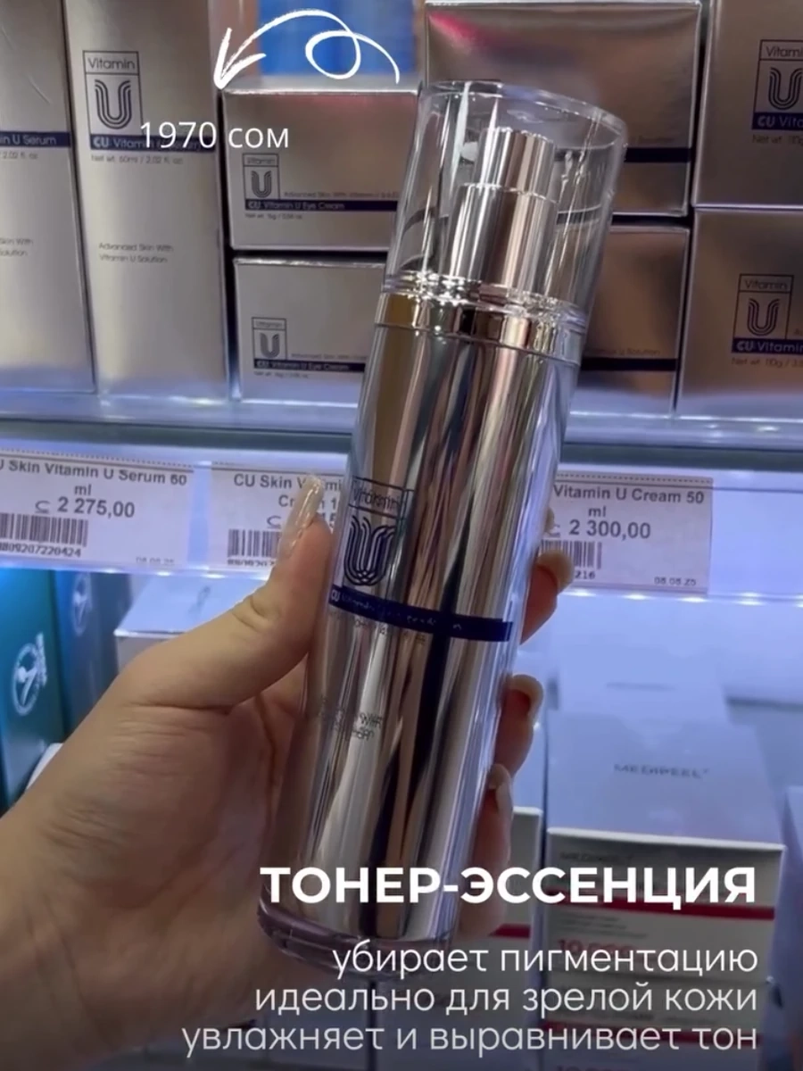Тонер эссенция от CU SKIN