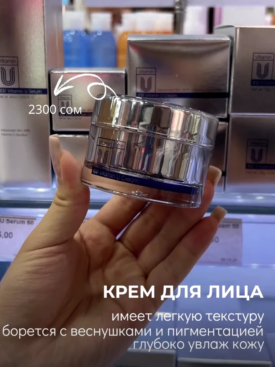 Крем для лица от CU SKIN